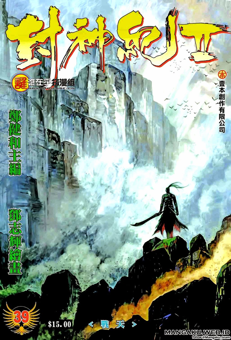 feng-shen-ji - Chapter: 77