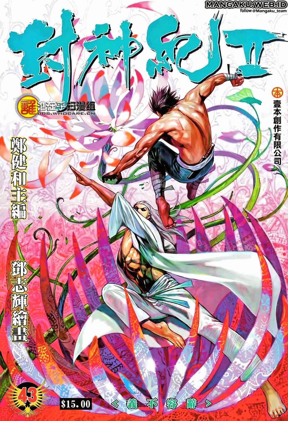 feng-shen-ji - Chapter: 81