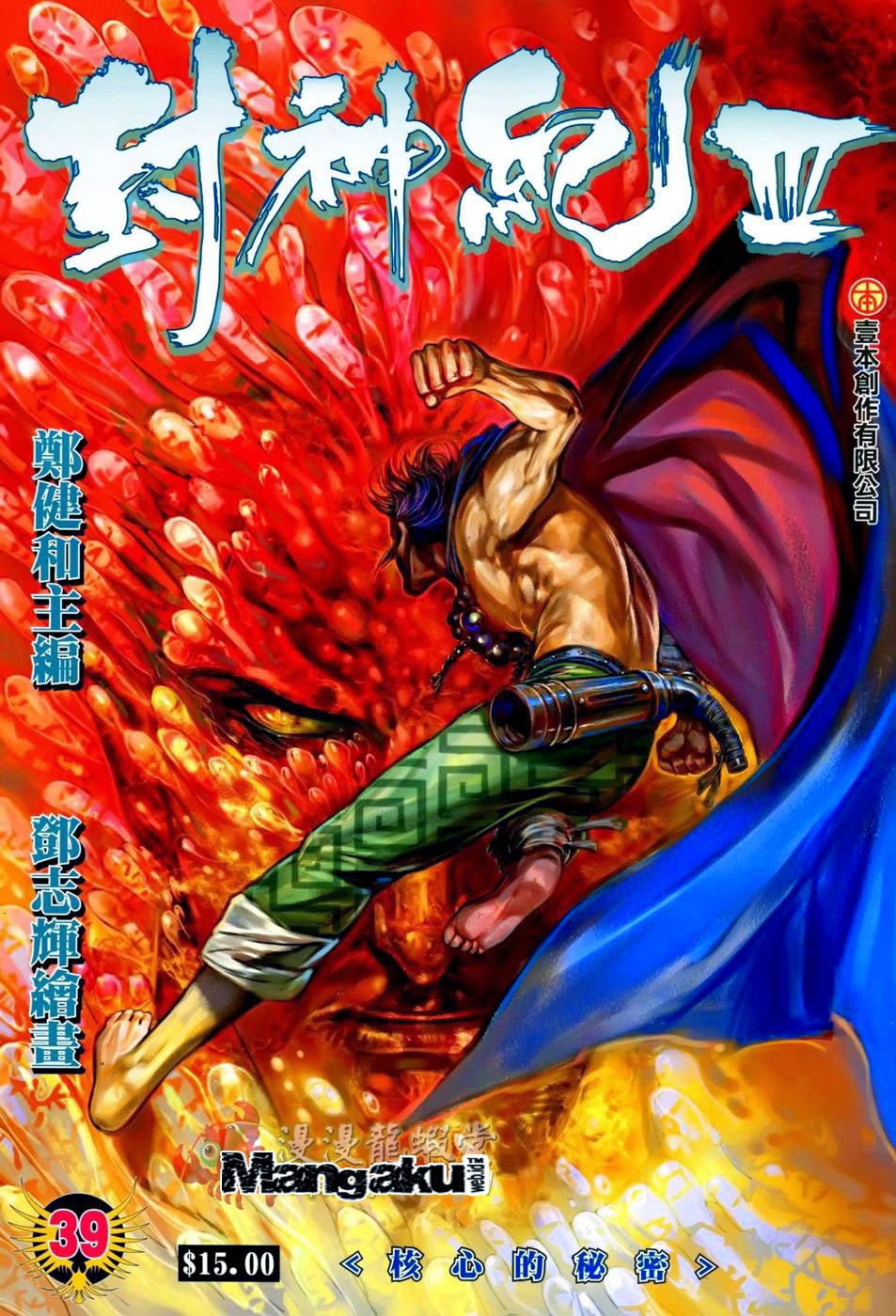 feng-shen-ji - Chapter: 141