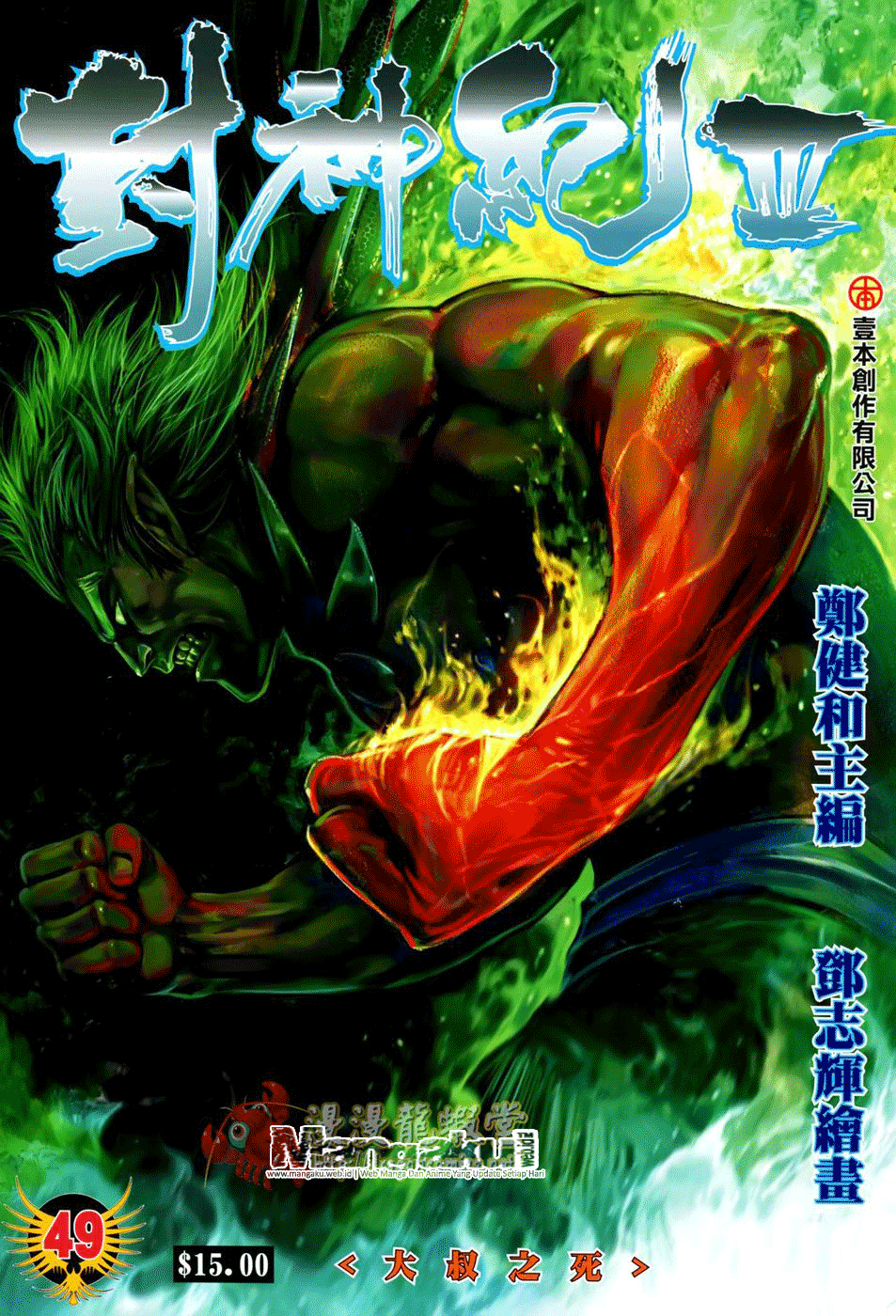 feng-shen-ji - Chapter: 151