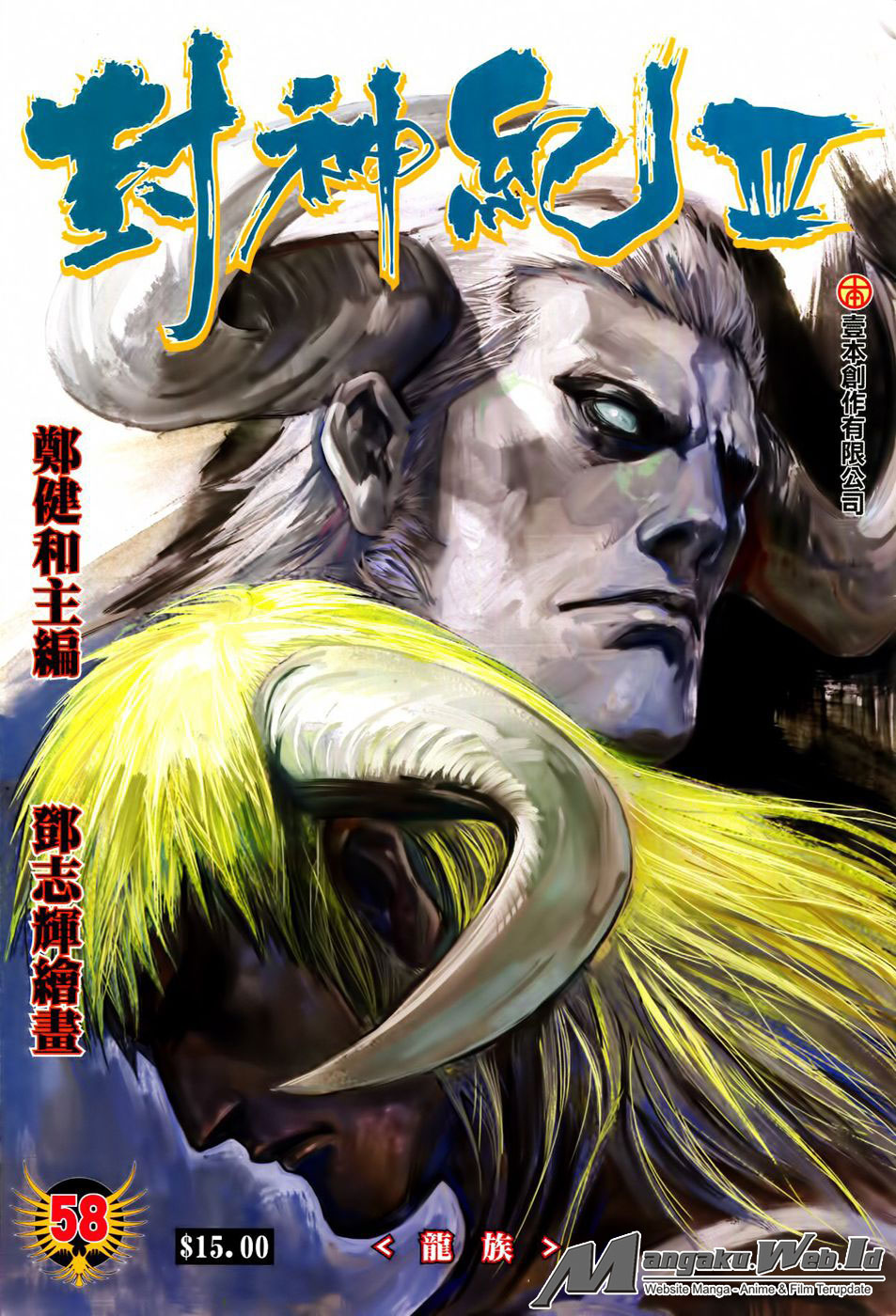 feng-shen-ji - Chapter: 160