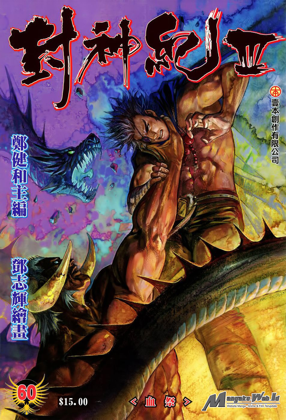 feng-shen-ji - Chapter: 162