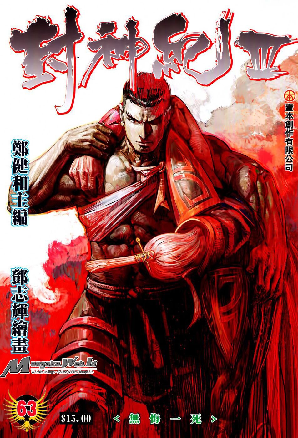 feng-shen-ji - Chapter: 165