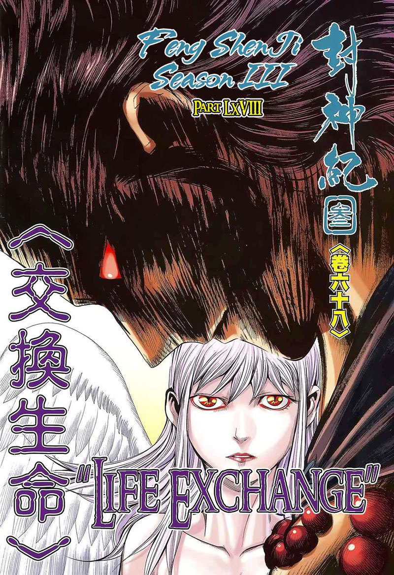 feng-shen-ji - Chapter: 170