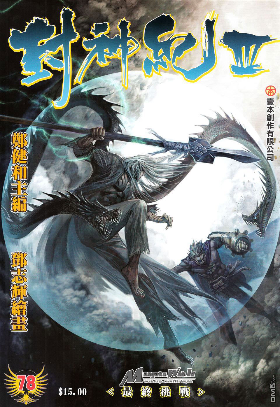 feng-shen-ji - Chapter: 180