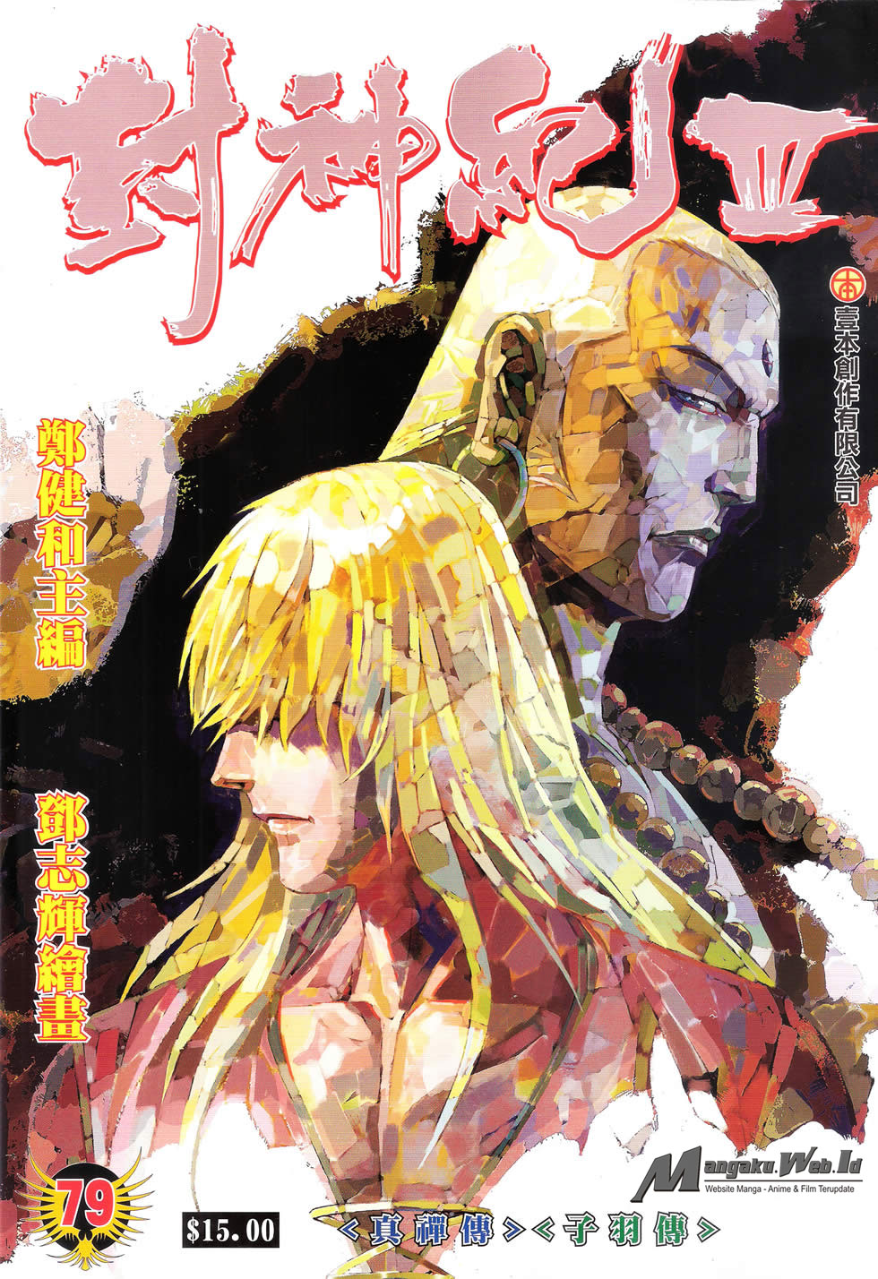 feng-shen-ji - Chapter: 181