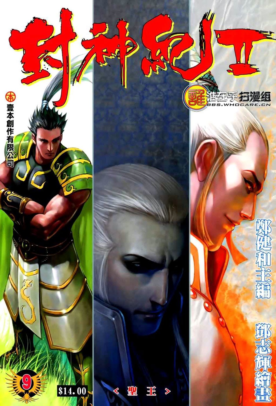 feng-shen-ji-ii - Chapter: 9