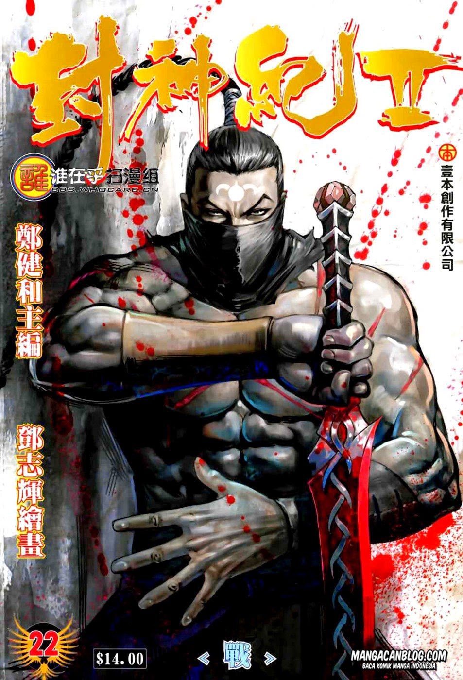 feng-shen-ji-ii - Chapter: 22