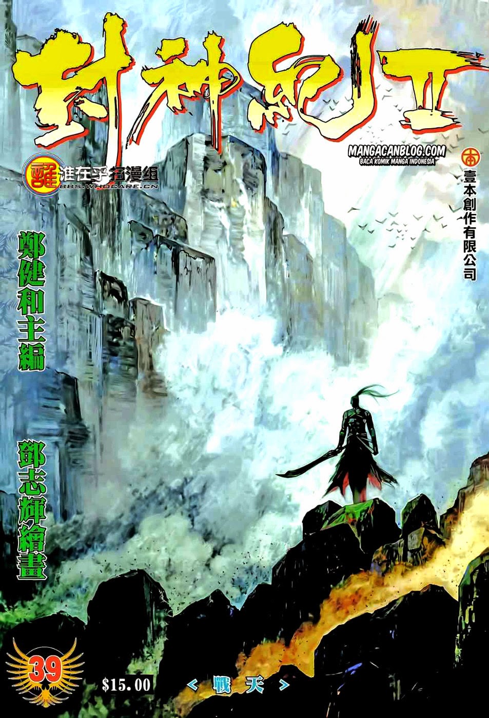 feng-shen-ji-ii - Chapter: 39