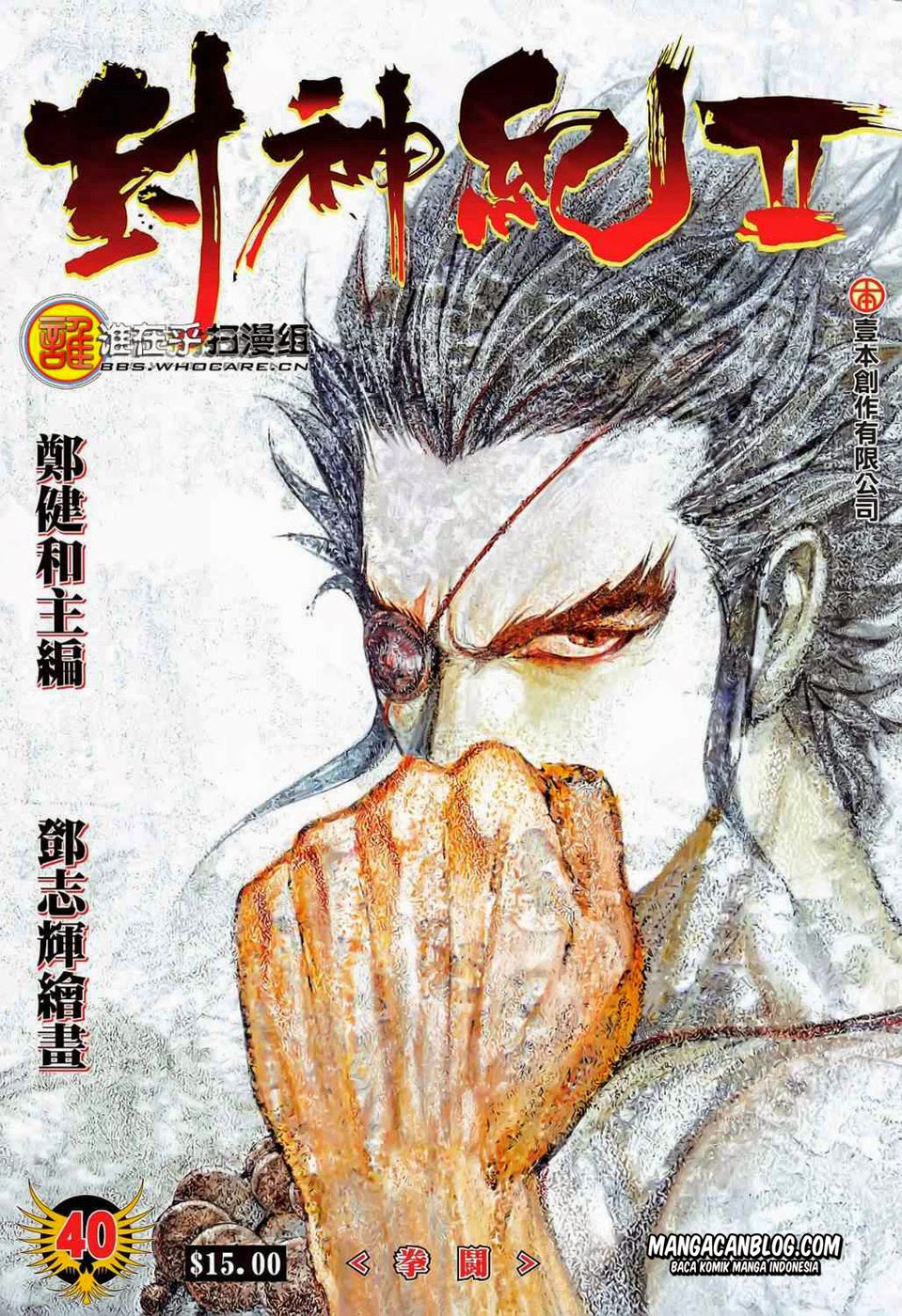 feng-shen-ji-ii - Chapter: 40