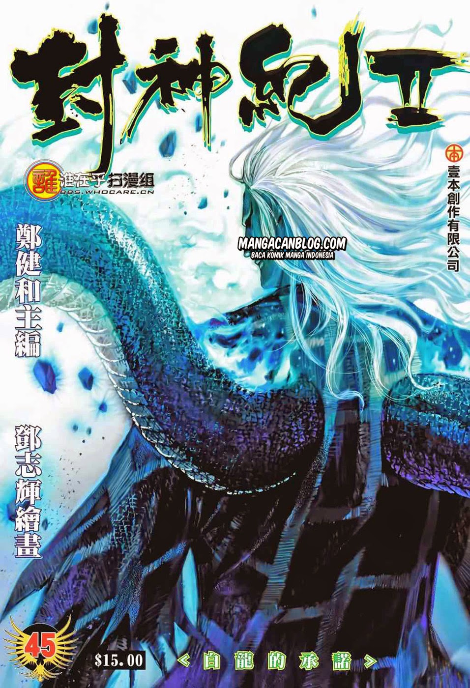 feng-shen-ji-ii - Chapter: 45