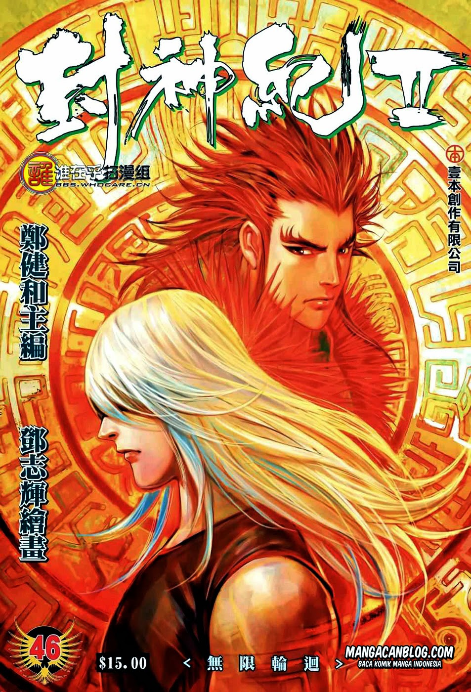 feng-shen-ji-ii - Chapter: 46