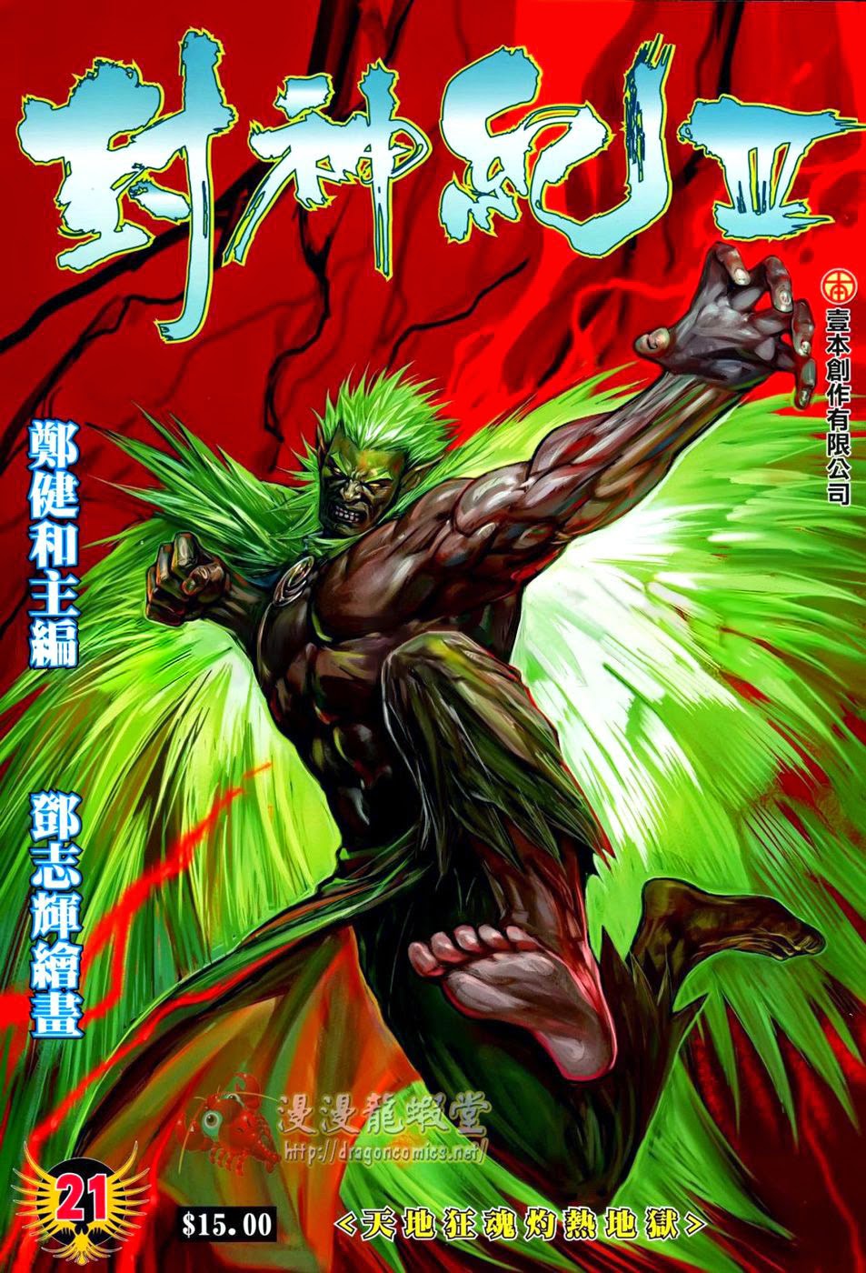 feng-shen-ji-ii - Chapter: 85