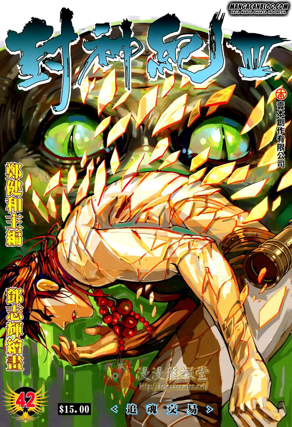 feng-shen-ji-ii - Chapter: 106