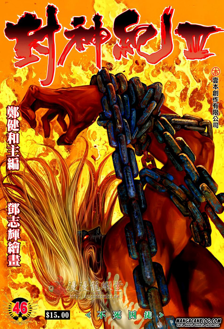 feng-shen-ji-ii - Chapter: 110