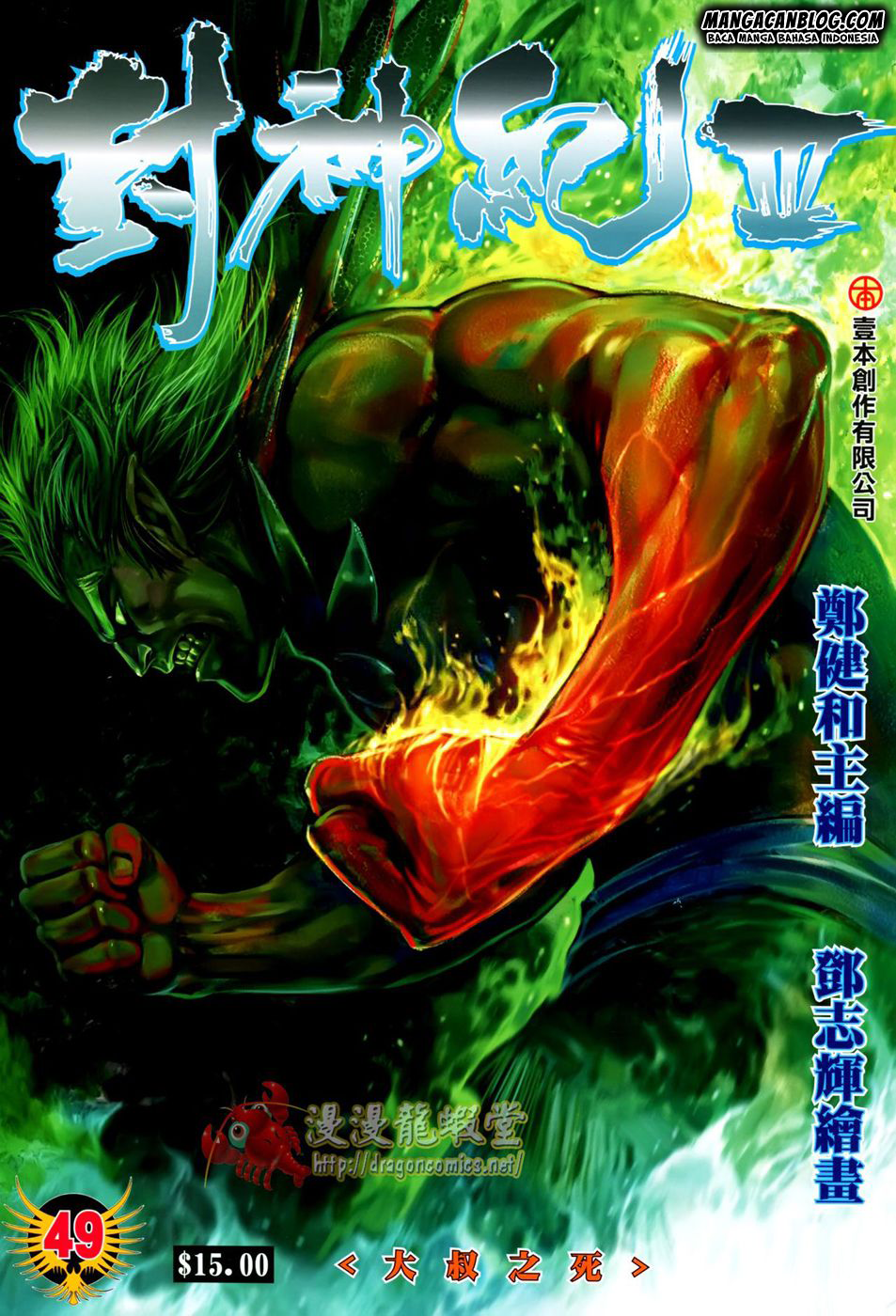 feng-shen-ji-ii - Chapter: 113