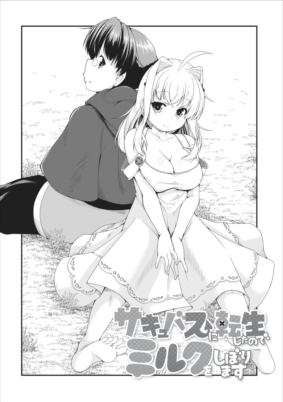 succubus-ni-tensei-shita-node-milk-wo-shiborimasu - Chapter: 7