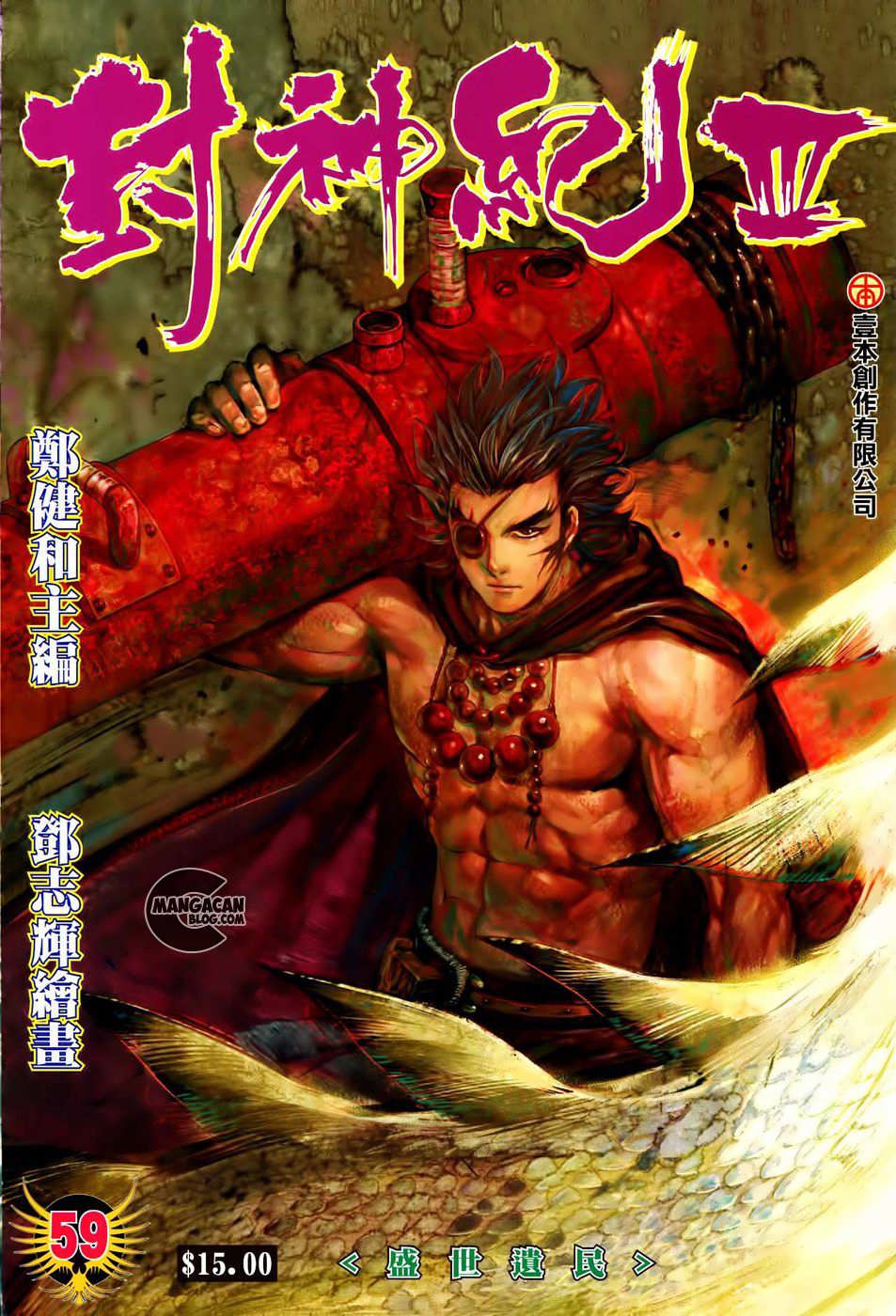 feng-shen-ji-ii - Chapter: 123