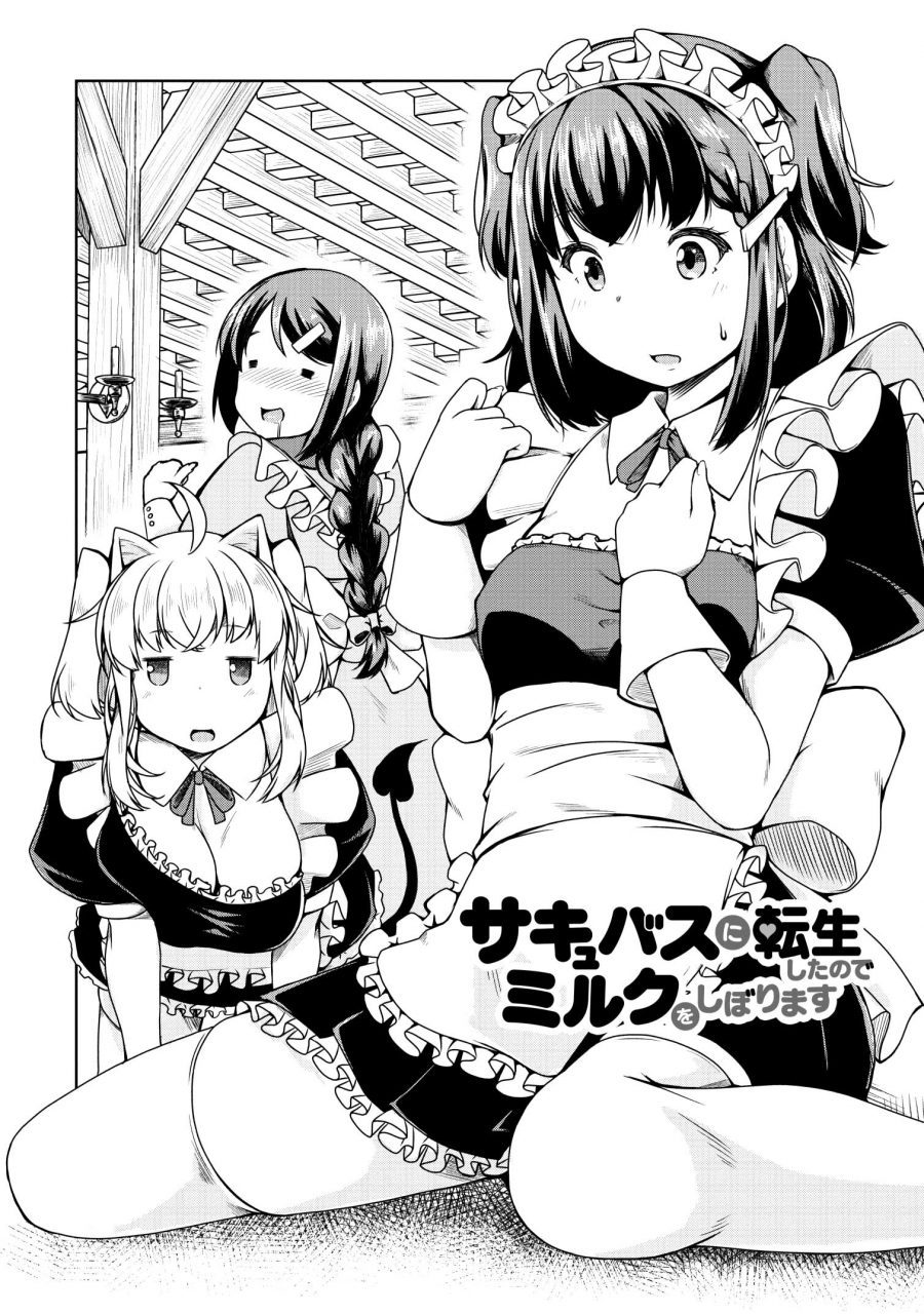 succubus-ni-tensei-shita-node-milk-wo-shiborimasu - Chapter: 19