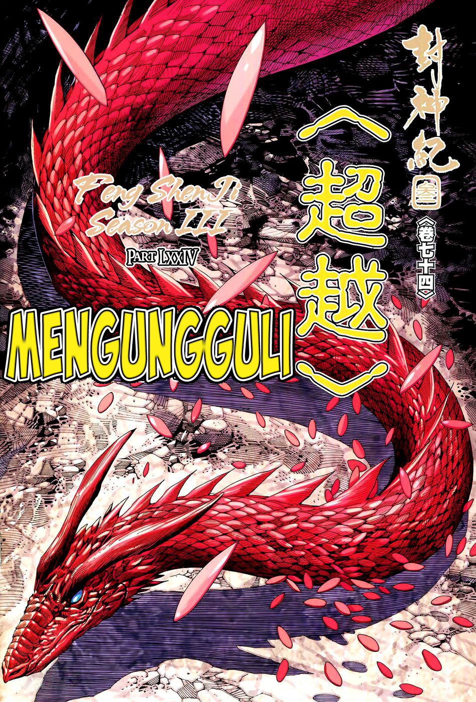 feng-shen-ji-ii - Chapter: 138