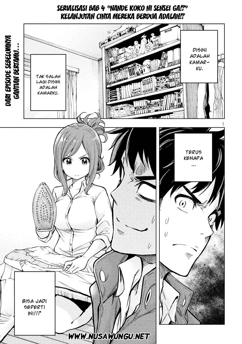 nande-koko-ni-sensei-ga - Chapter: 8