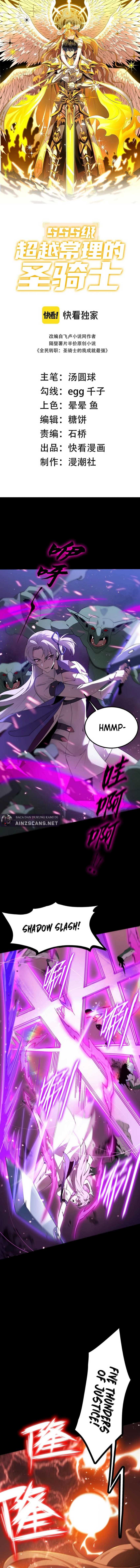 sss-level-paladin-who-breaks-all-logic - Chapter: 36