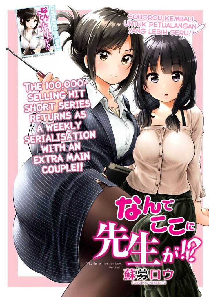 nande-koko-ni-sensei-ga - Chapter: 11