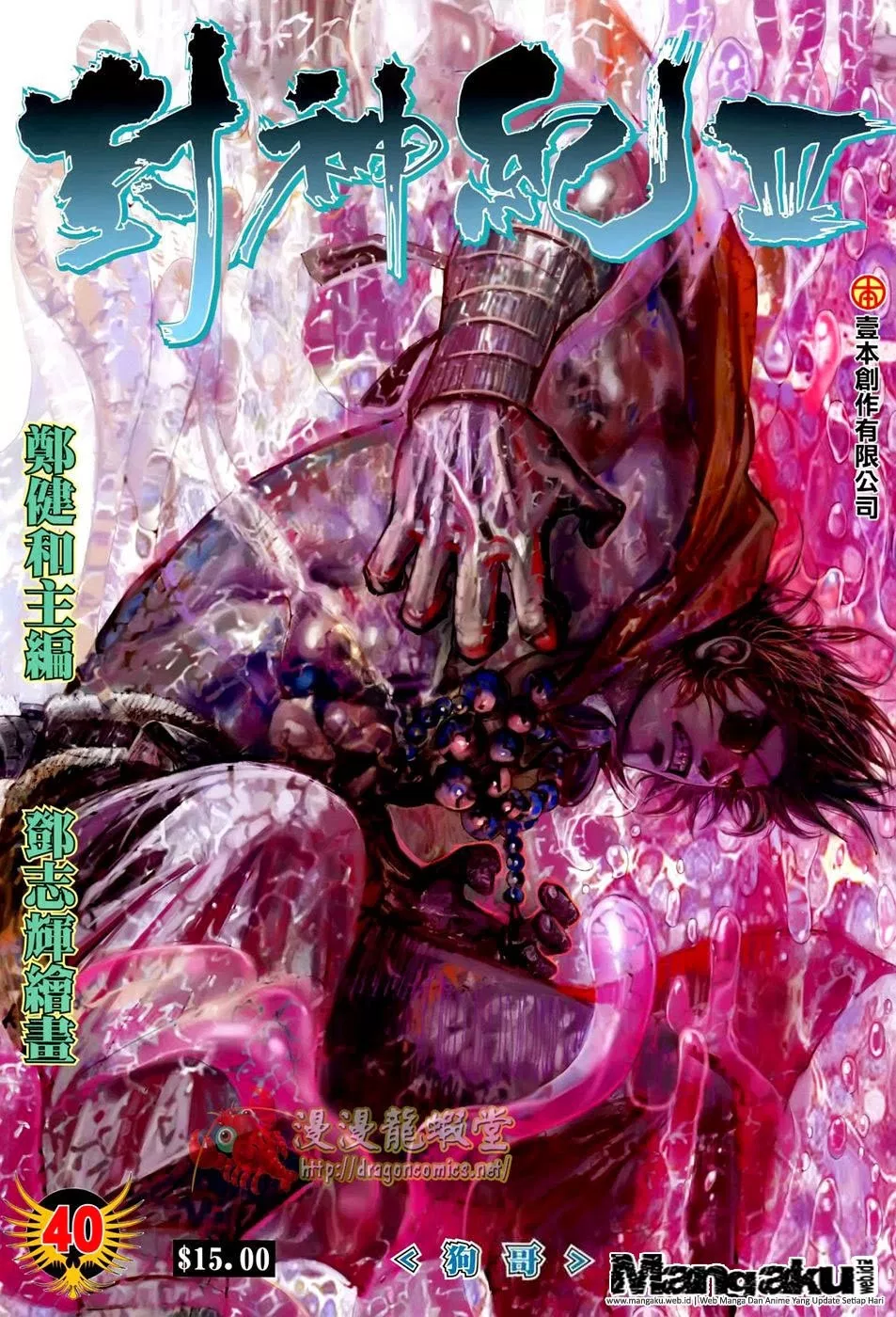 feng-shen-ji-iii - Chapter: 40