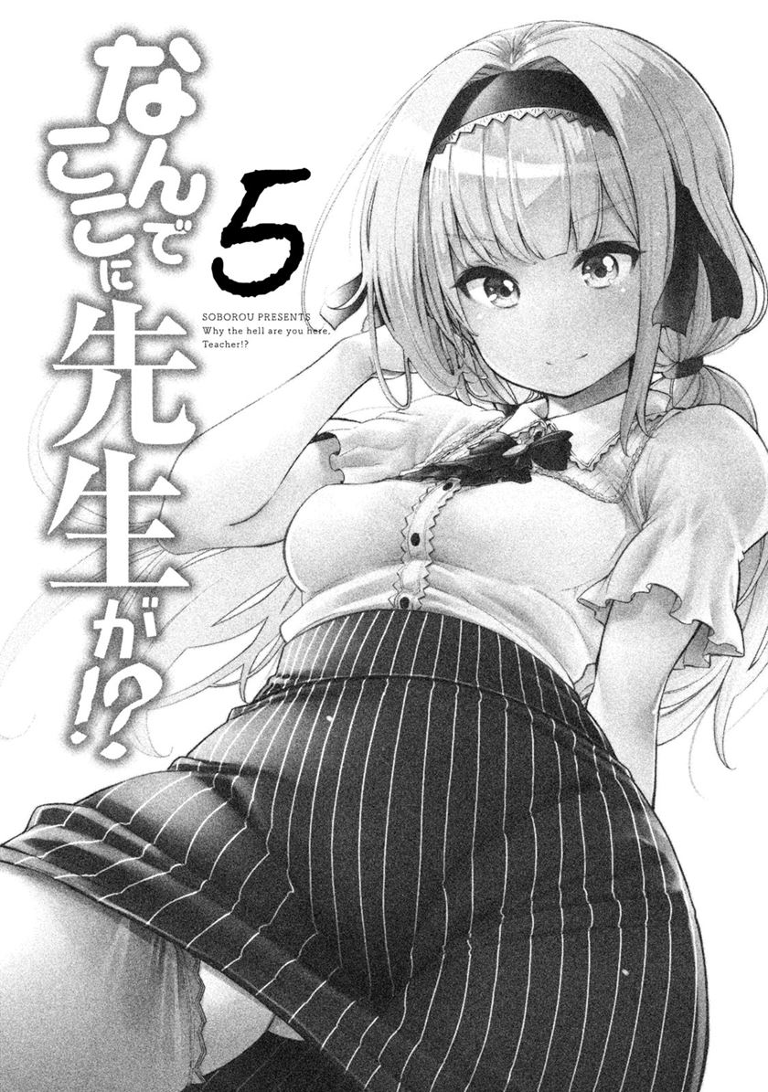 nande-koko-ni-sensei-ga - Chapter: 41