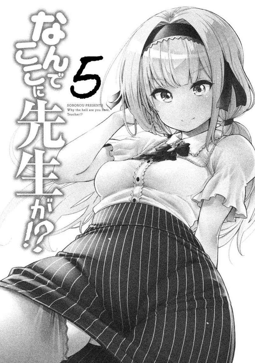 nande-koko-ni-sensei-ga - Chapter: 42