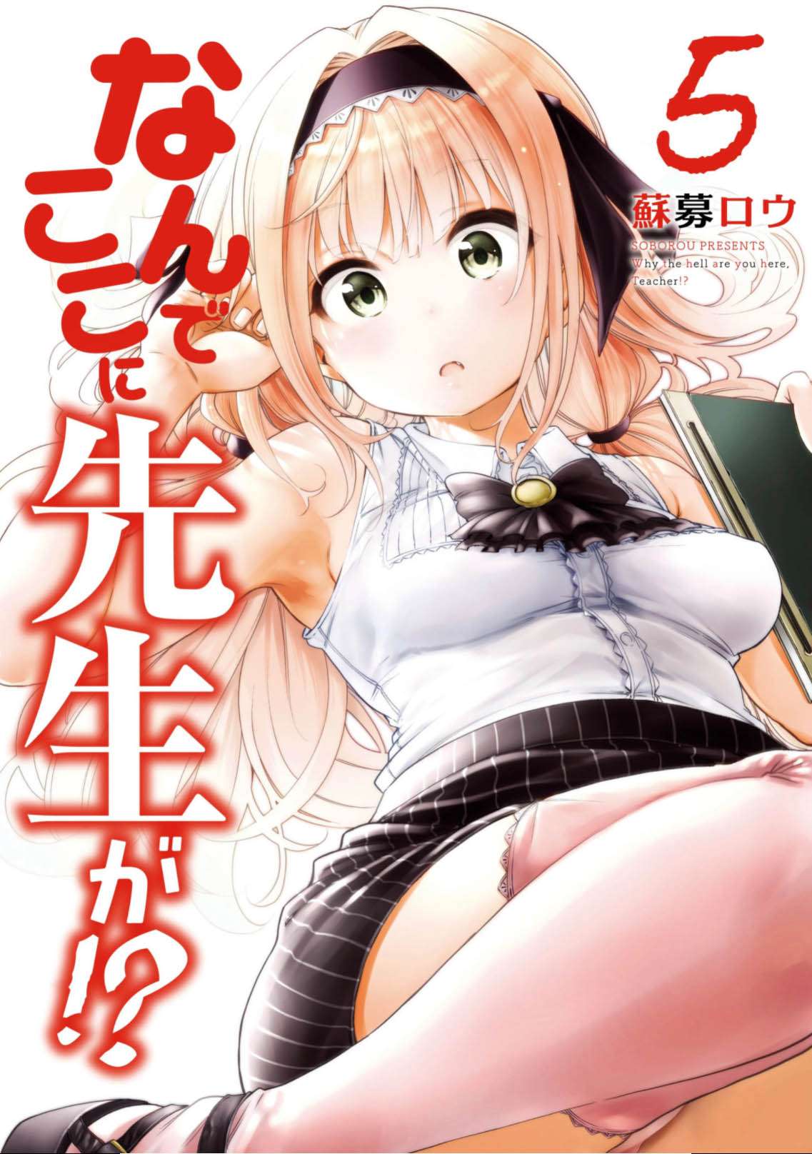 nande-koko-ni-sensei-ga - Chapter: 43