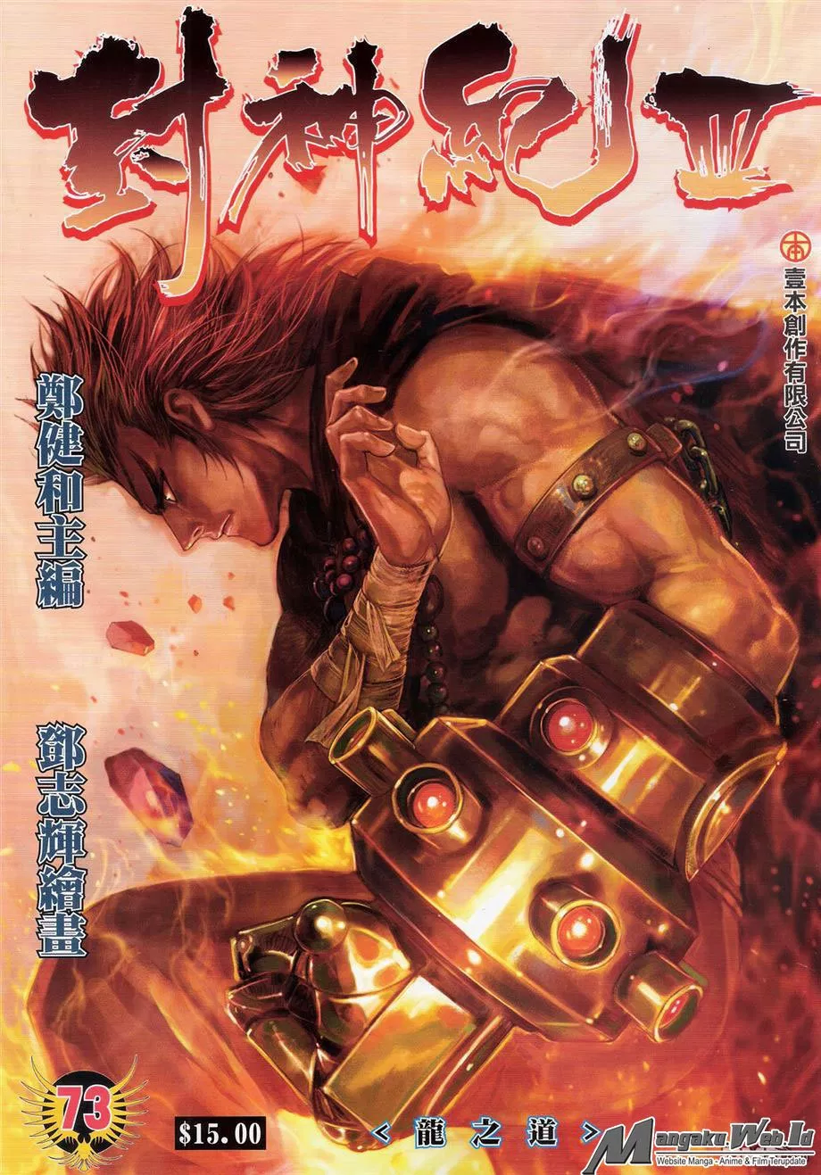 feng-shen-ji-iii - Chapter: 73