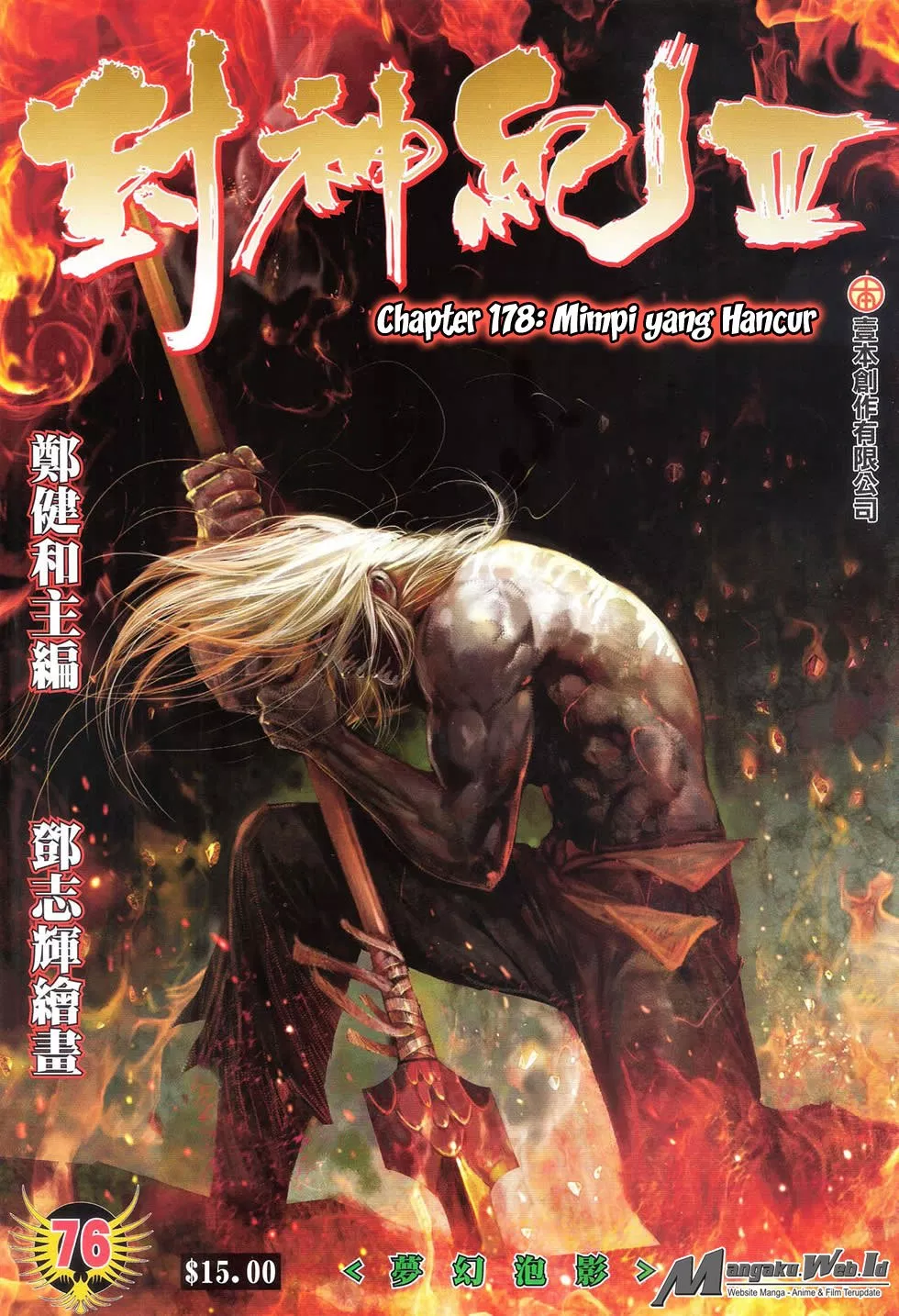 feng-shen-ji-iii - Chapter: 76