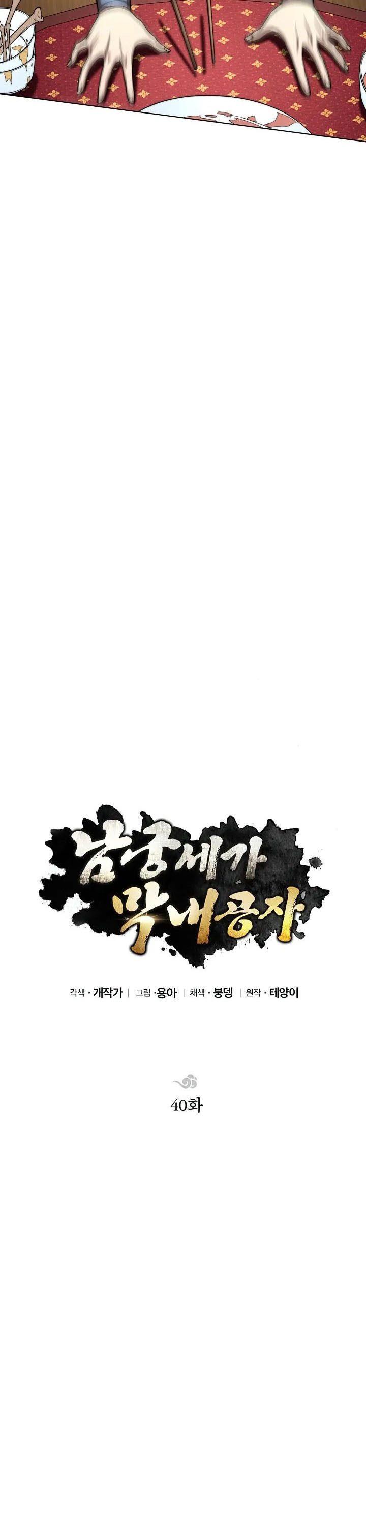 youngest-son-of-the-namgung-clan - Chapter: 40