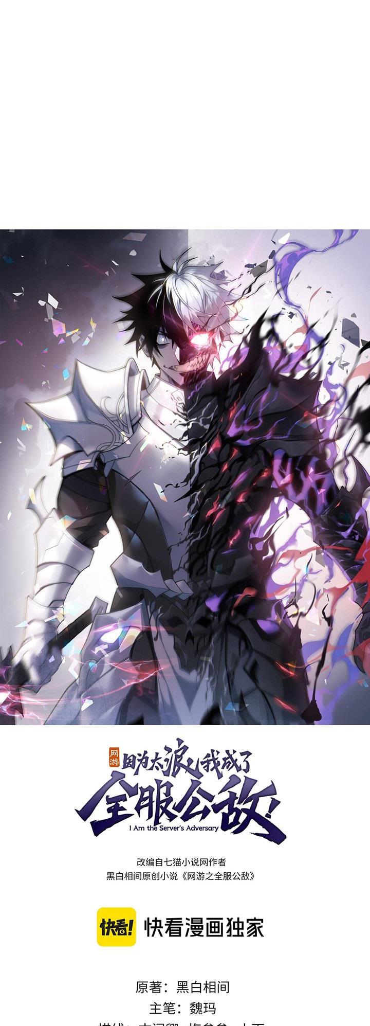 i-became-the-games-biggest-villain - Chapter: 16