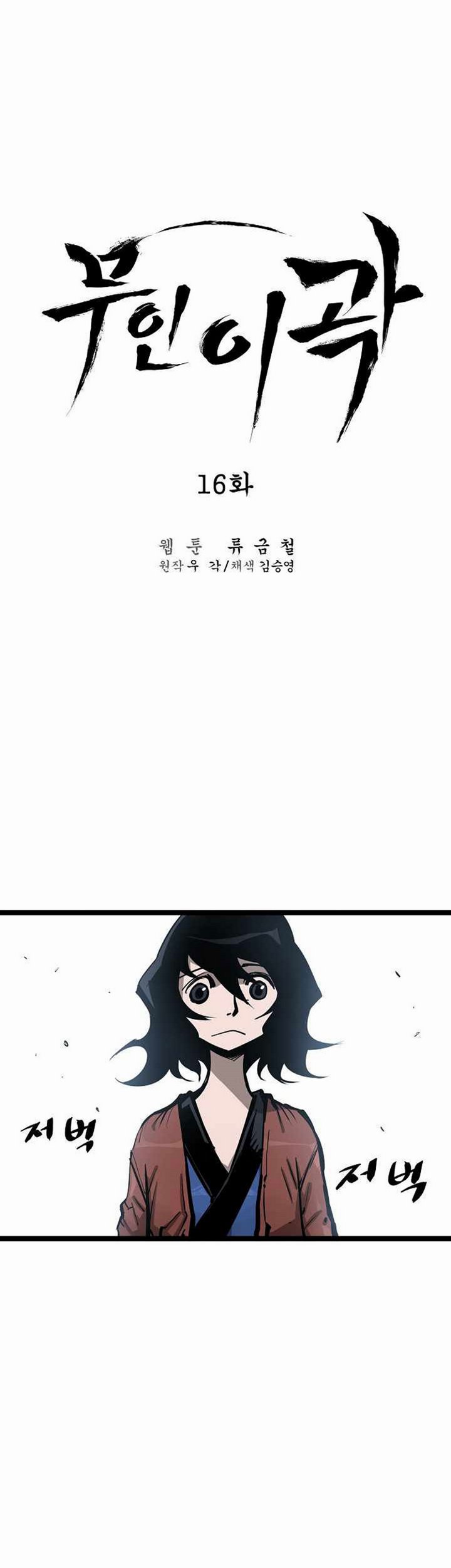 martial-artist-lee-gwak - Chapter: 16
