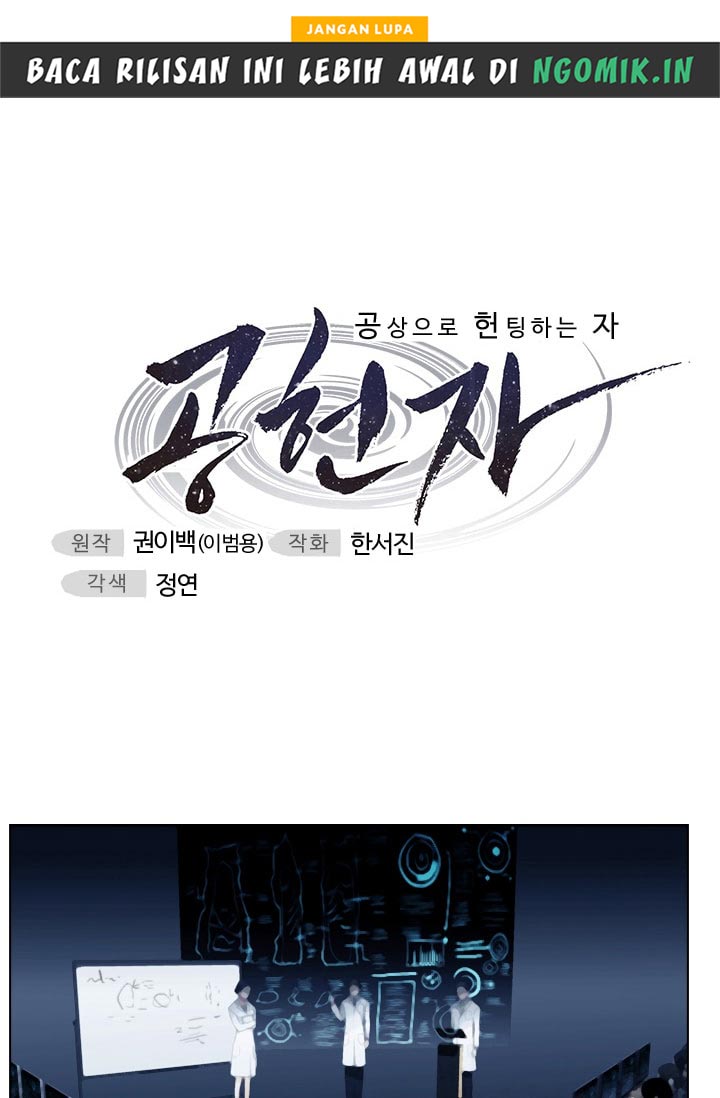 gong-heon-ja - Chapter: 03