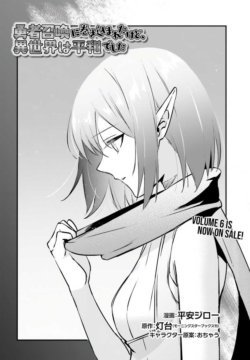 yuusha-shoukan-ni-makikomareta-kedo-isekai-wa-heiwa-deshita - Chapter: 36