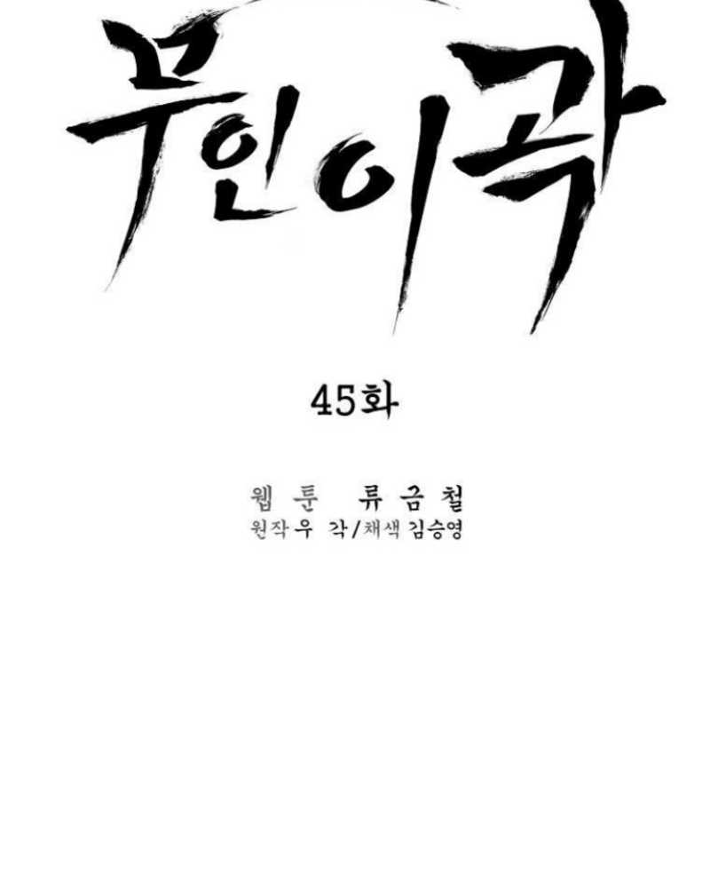 martial-artist-lee-gwak - Chapter: 45