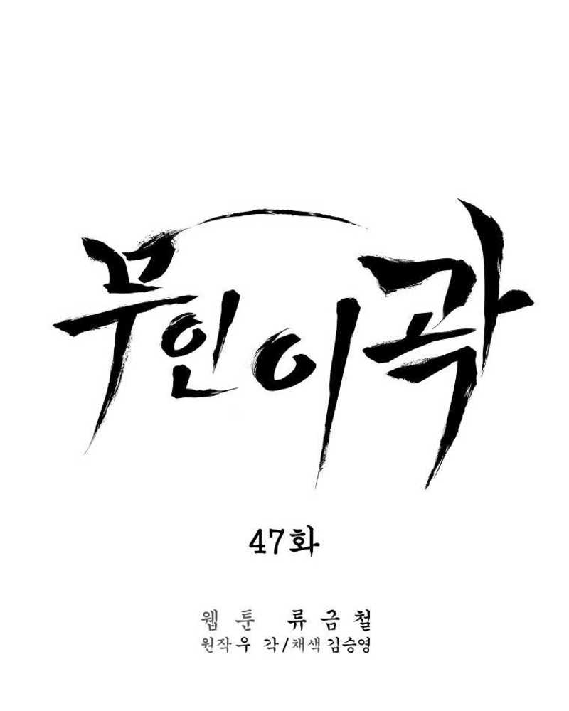 martial-artist-lee-gwak - Chapter: 47