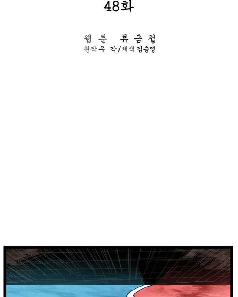 martial-artist-lee-gwak - Chapter: 48