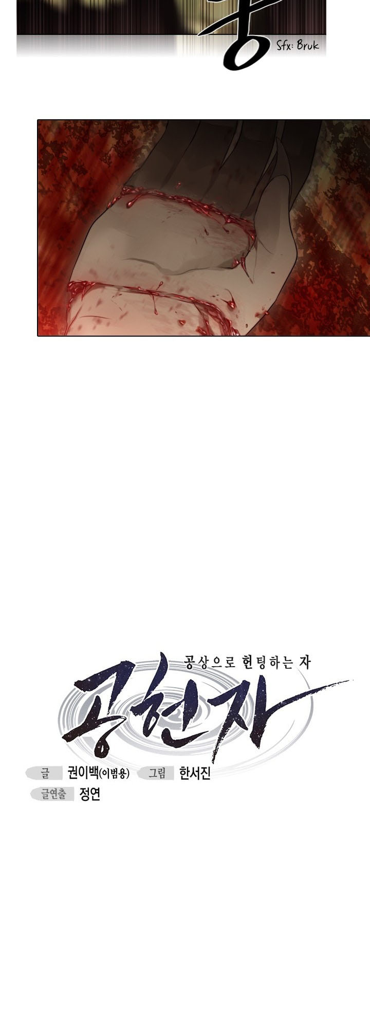 gong-heon-ja - Chapter: 23