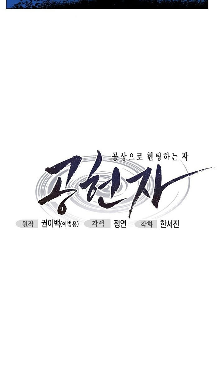 gong-heon-ja - Chapter: 31