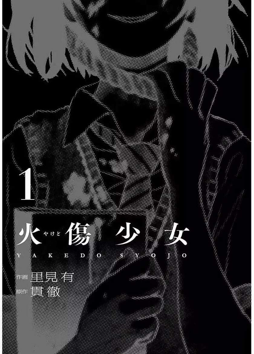 yakedo-shoujo - Chapter: 1