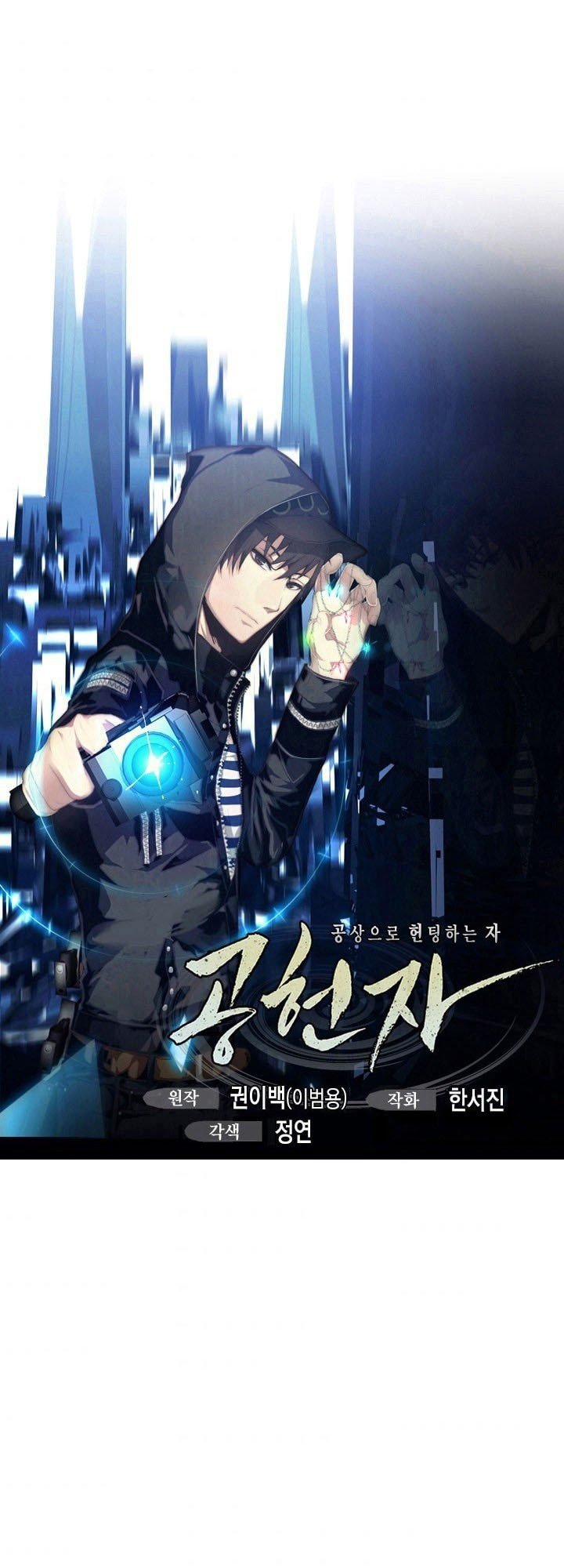 gong-heon-ja - Chapter: 34
