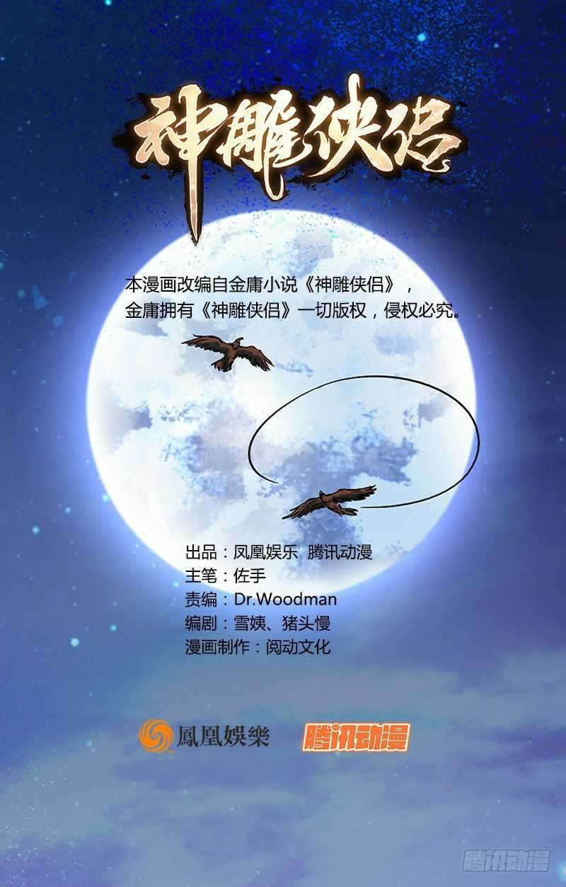 the-condor-heroes - Chapter: 7