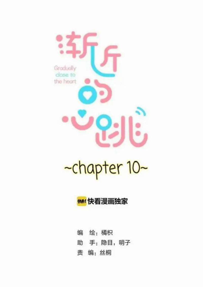 gradually-close-to-the-heart - Chapter: 10