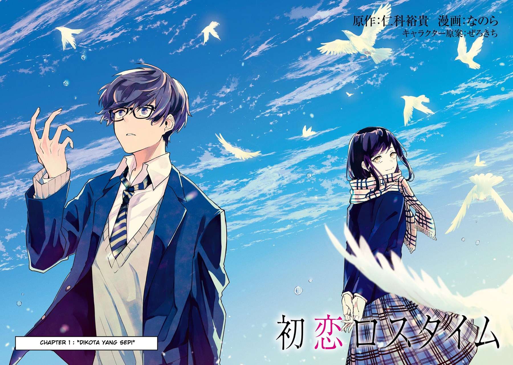 hatsukoi-losstime - Chapter: 1