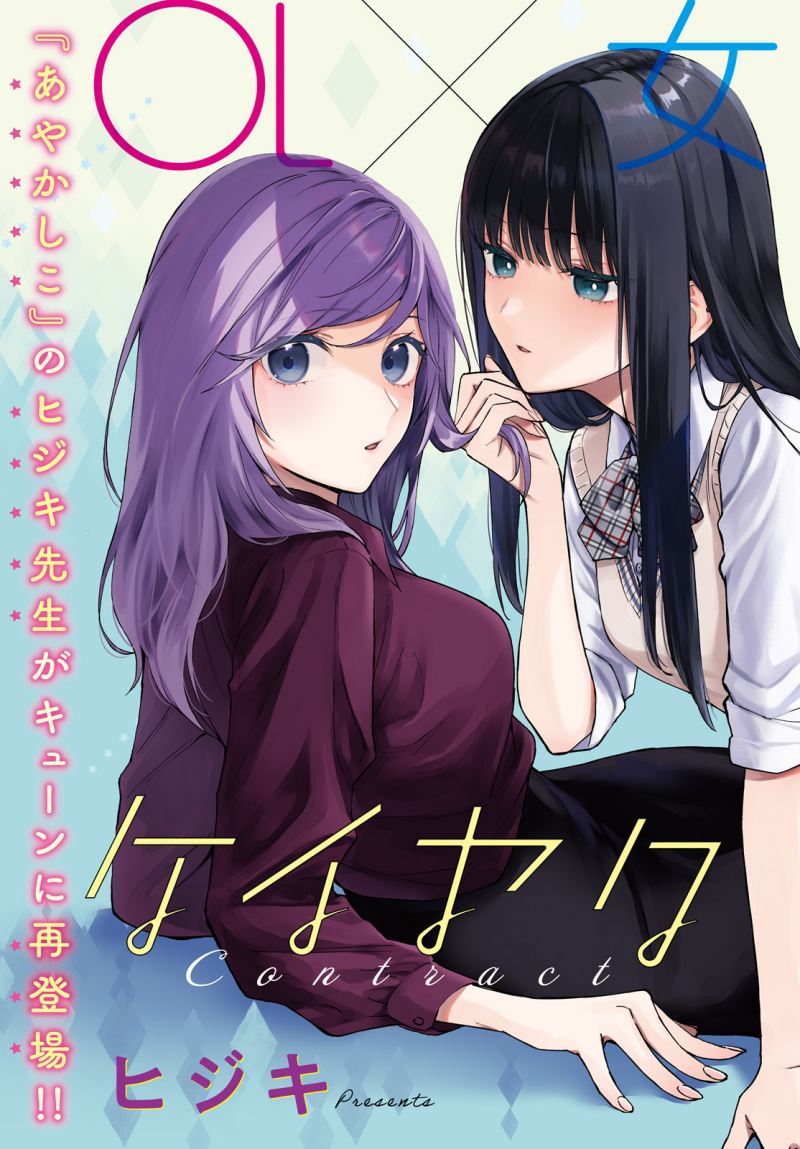 keiyaku-shimai - Chapter: 5