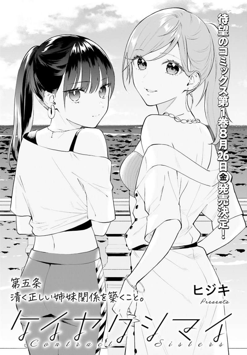 keiyaku-shimai - Chapter: 5